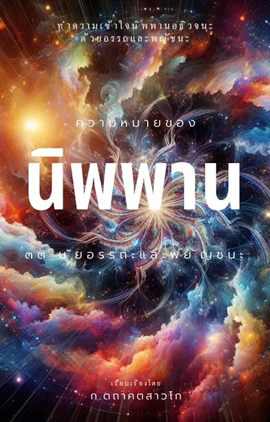 ปกอีบุ๊ก