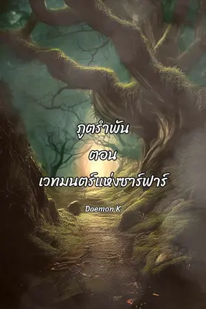 ปกนิยาย