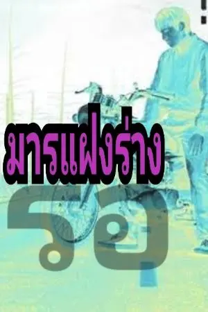 ปกนิยาย