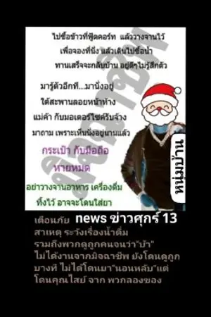 ปกนิยาย ศุกร์ 13 สิ่งลี้ลับ ณ ป่าดงดิบ