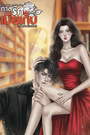 ปกอีบุ๊ก