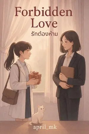 ปกนิยาย Forbidden Love(รักต้องห้าม)^^ญญ