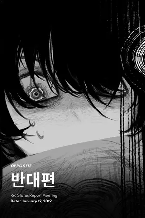 ปกนิยาย opposite_반대편 [돌아오지 않는다]