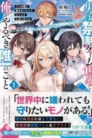 ปกนิยาย เกิดให​ม่ในโลกยูริ