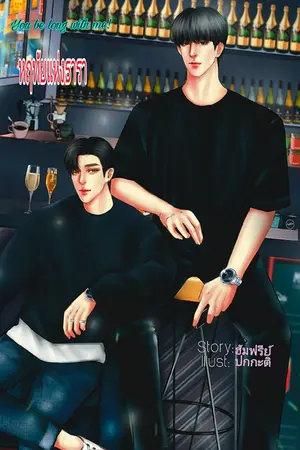 ปกนิยาย หฤทัยแห่งธารา/ You belong with me!