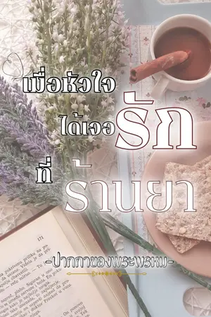 ปกนิยาย