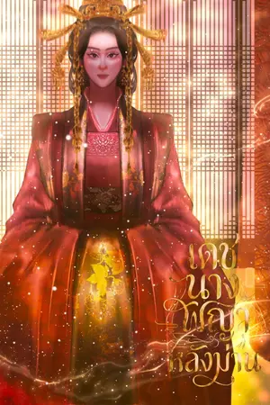 ปกนิยาย