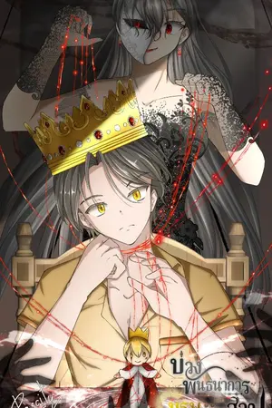 ปกนิยาย Andorin-อันโดริน