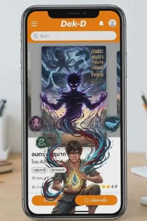 ปกนิยาย "อมตะพันธนาการ: รักที่แค้น เกียดที่ขาดไม่ได้" (Love-Hate Bond: Immortal Ancestral Sea Beasts)