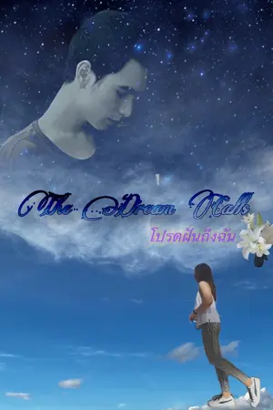 ปกนิยาย The Dream Calls โปรดฝันถึงฉัน