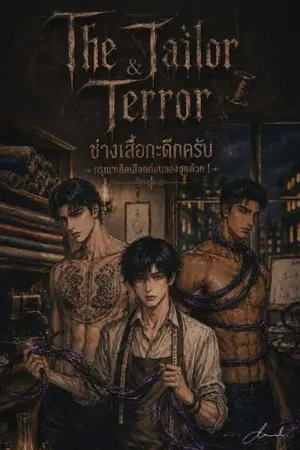 ปกนิยาย The Tailor & Terror ช่างเสื้อกะดึกครับ กรุณาเช็ดเลือดก่อนลองชุดด้วย !
