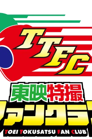 ปกนิยาย เกิดใหม่ในโลกเกมจีบสาวยำรวมมิตร!? [Tokusatsu x anime]