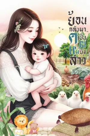 ปกนิยาย