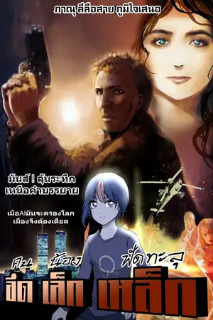 ปกนิยาย Second Sister Story