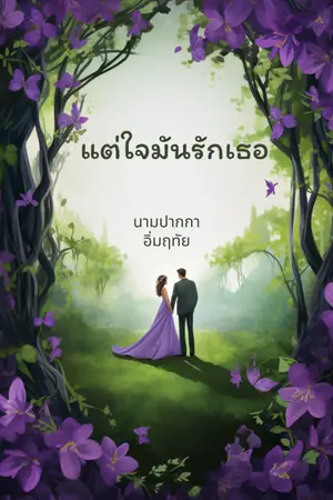 ปกนิยาย