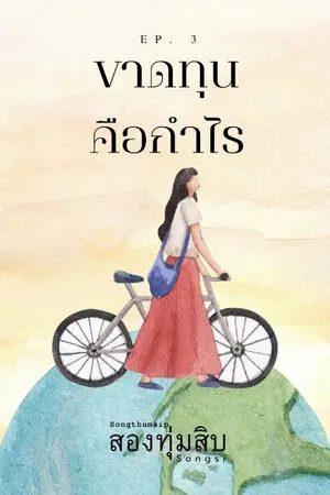 ปกนิยาย