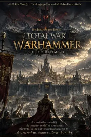 ปกนิยาย จักรวรรดิเอ็มไพร์บุกมิดเดิลเอิร์ธ