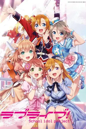 ปกนิยาย [Fanfic] Love Live : New All Star