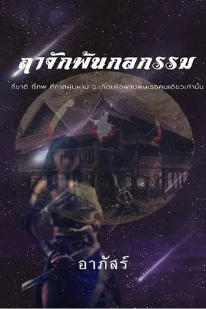 ปกนิยาย