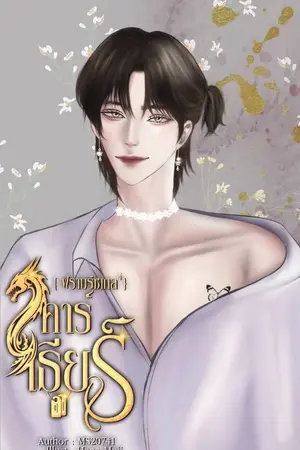 ปกนิยาย คาร์เธียร์ (กันต์ธาวารี)