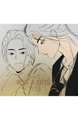 ปกนิยาย พระจันทร์ ดวงดาว [ THE MOONLIGHT OF STAR ]