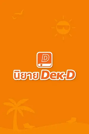 ปกนิยาย สัตว์ทดลองหมายเลข00