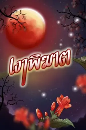 ปกอีบุ๊ก