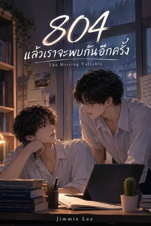 ปกนิยาย 804 แล้วเราจะพบกันอีกครั้ง
