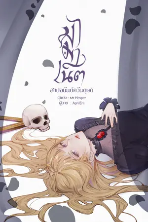 ปกนิยาย