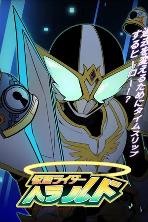 ปกนิยาย Kamen Rider Herald