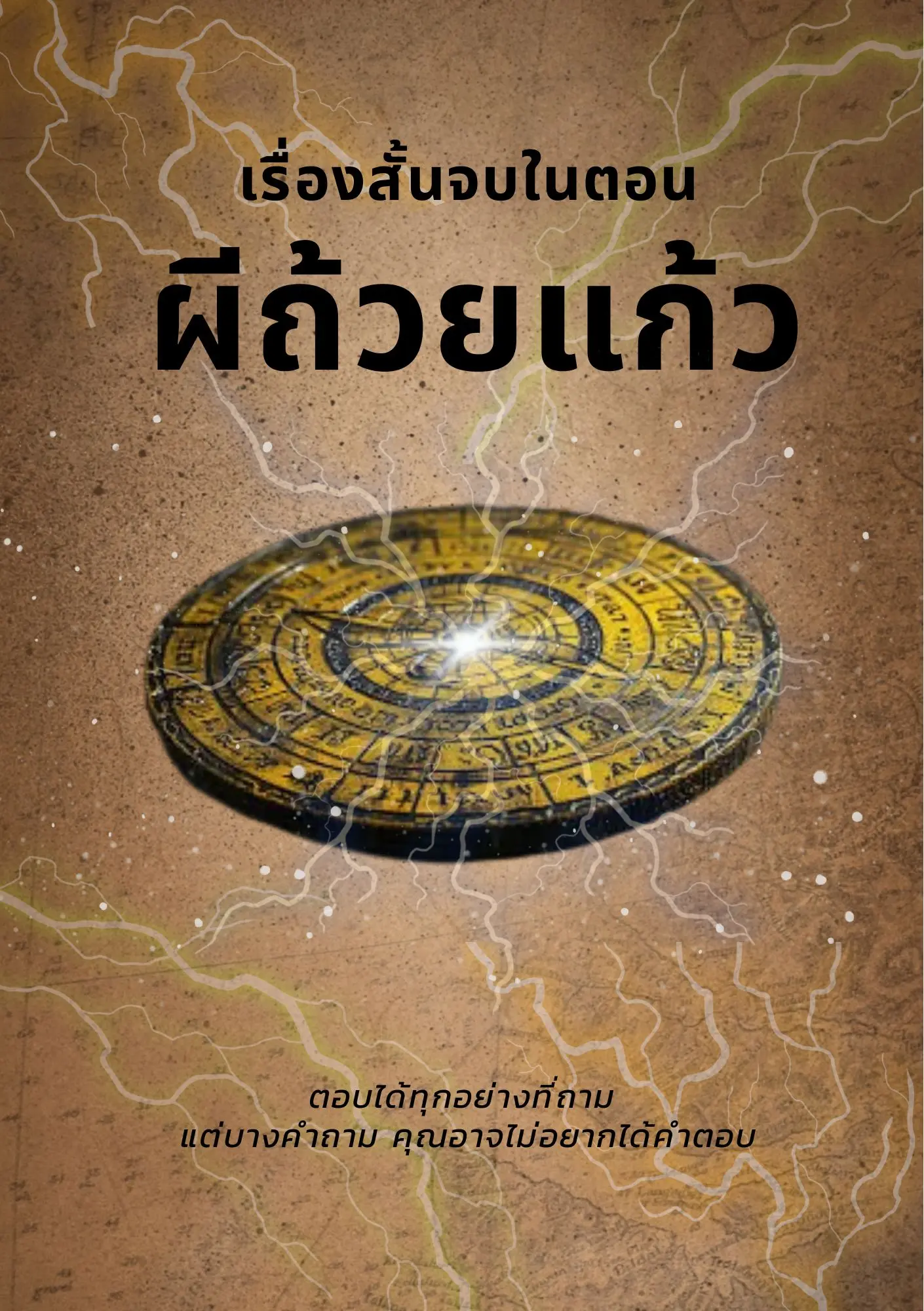 ปกนิยาย