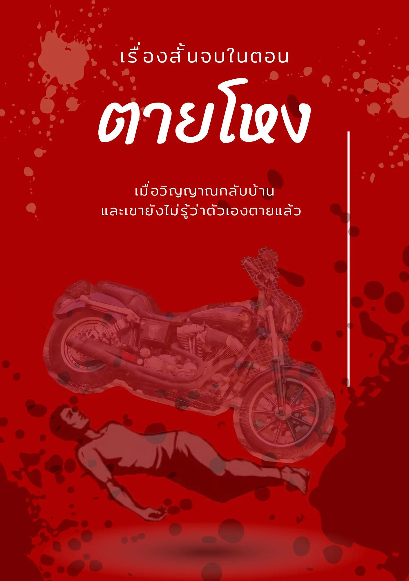 ปกนิยาย