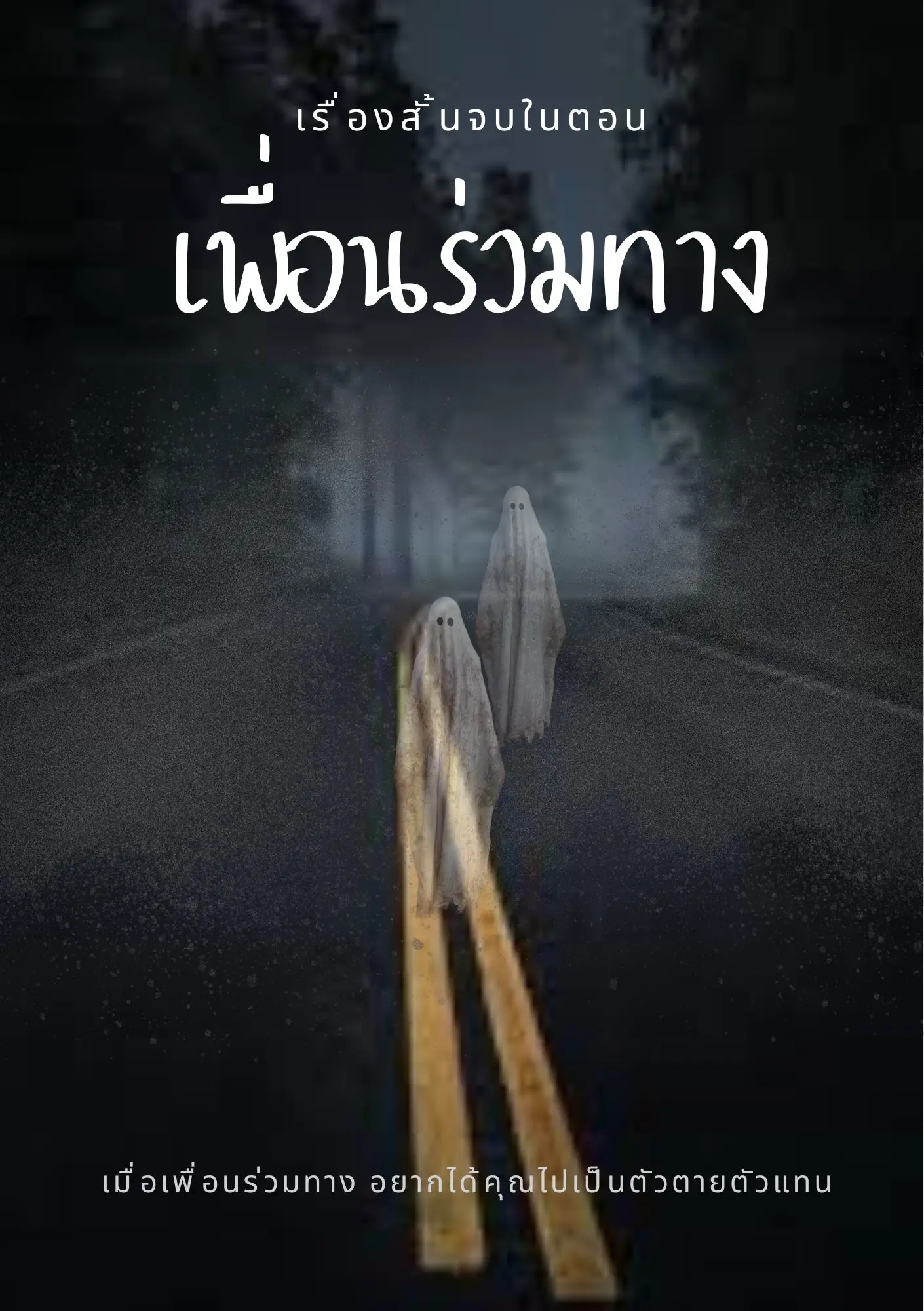 ปกนิยาย