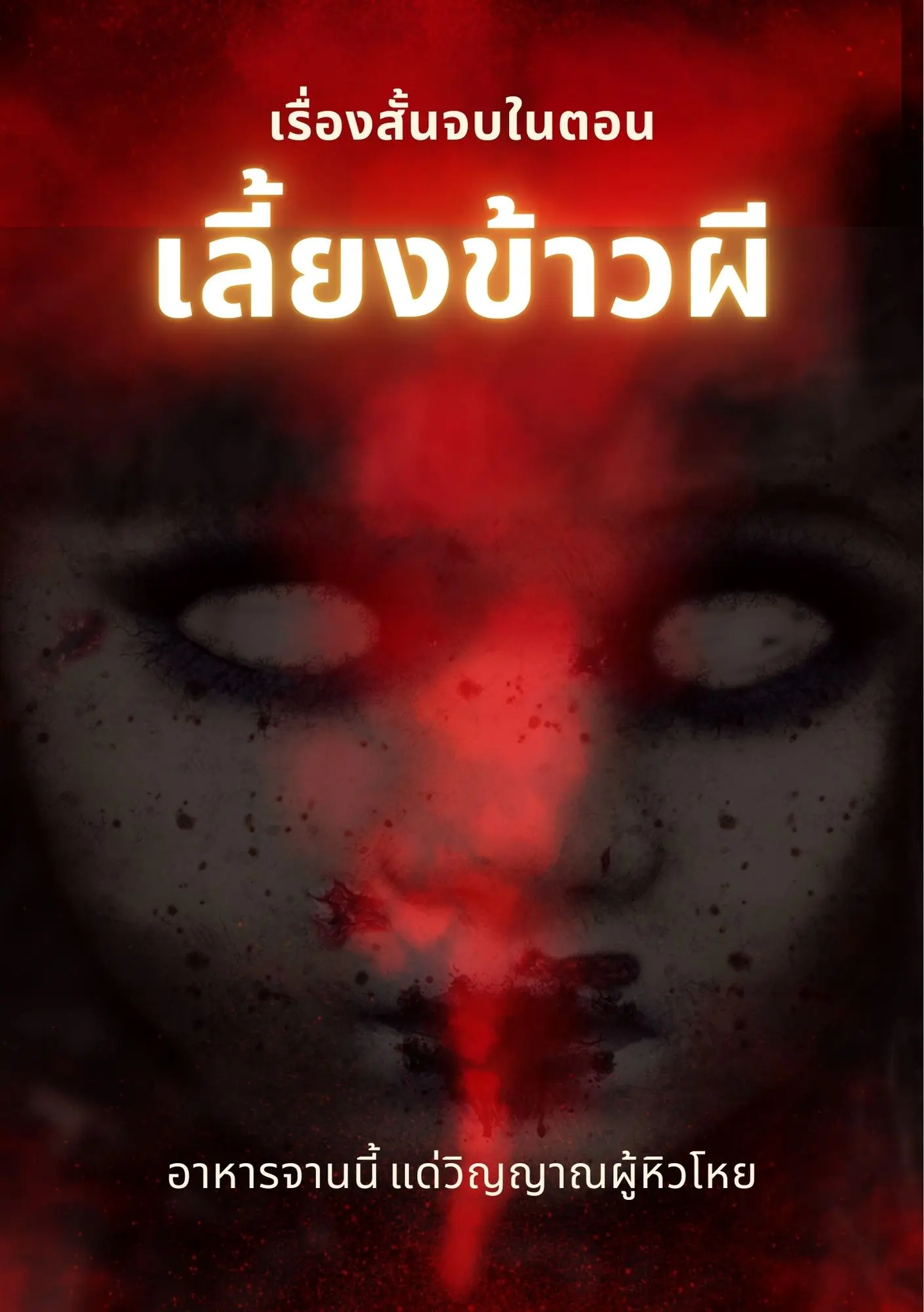 ปกนิยาย