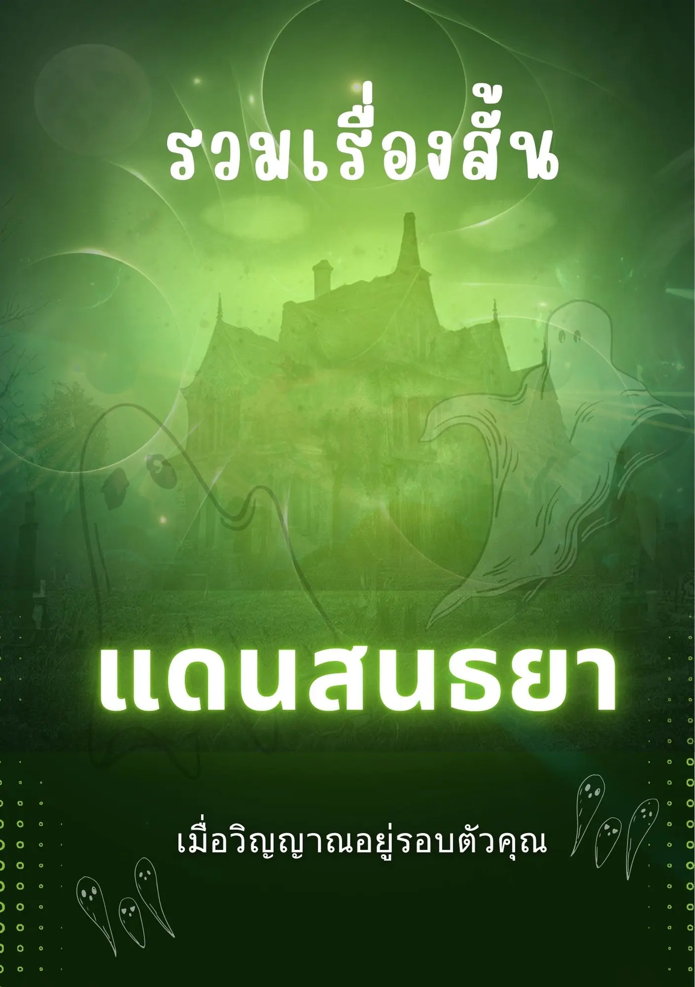 ปกนิยาย