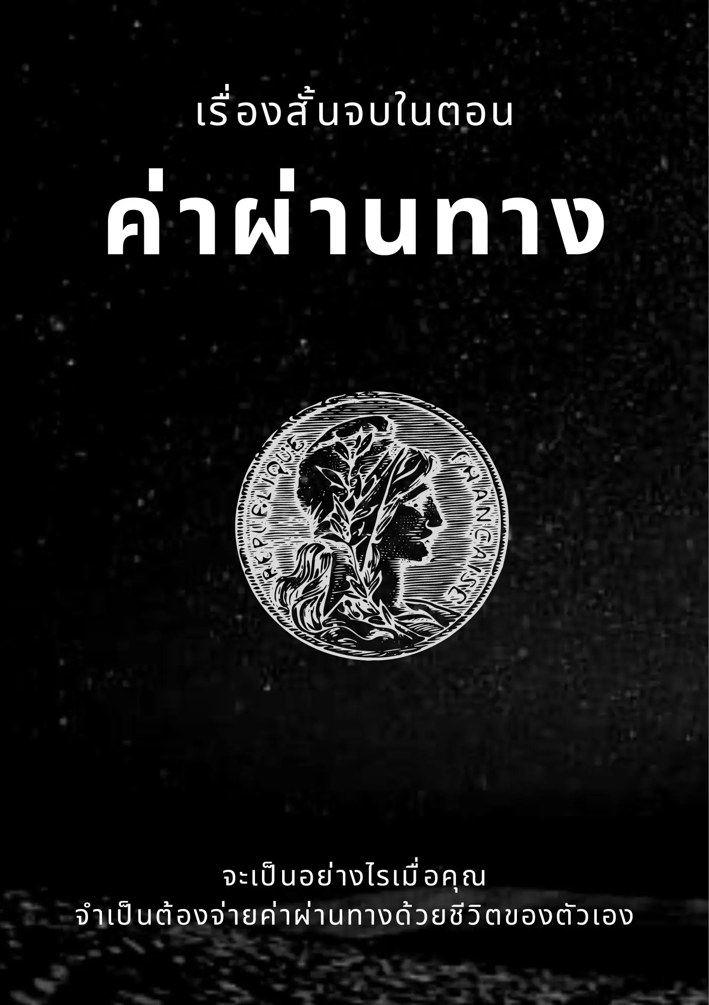 ปกนิยาย