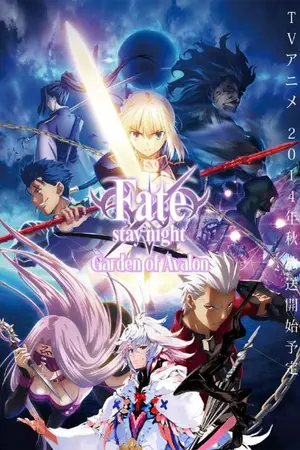 ปกนิยาย (FIC) Fate stay night : Garden of Avalon หากเมอร์ลินปรากฏตัวขึ้นในสงครามจอกศักดิ์สิทธิ์