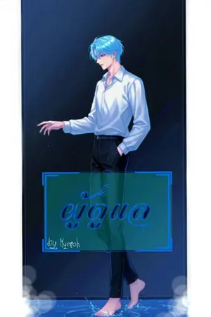 ปกนิยาย ผู้ดูแล (Administrator)