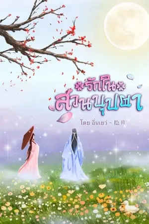 ปกนิยาย