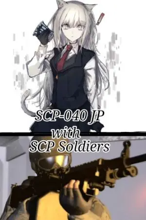 ปกนิยาย scp-040-JP และ ทหารscpธรรมดา (ความรักอันแปลกประหลาด)
