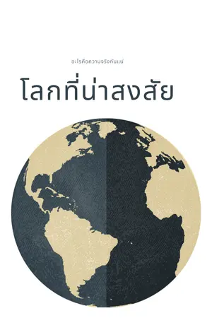 ปกนิยาย