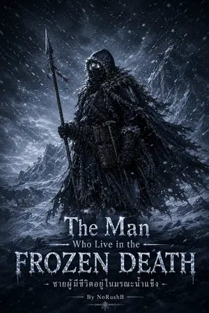 ปกนิยาย The man who live in the frozen zone
