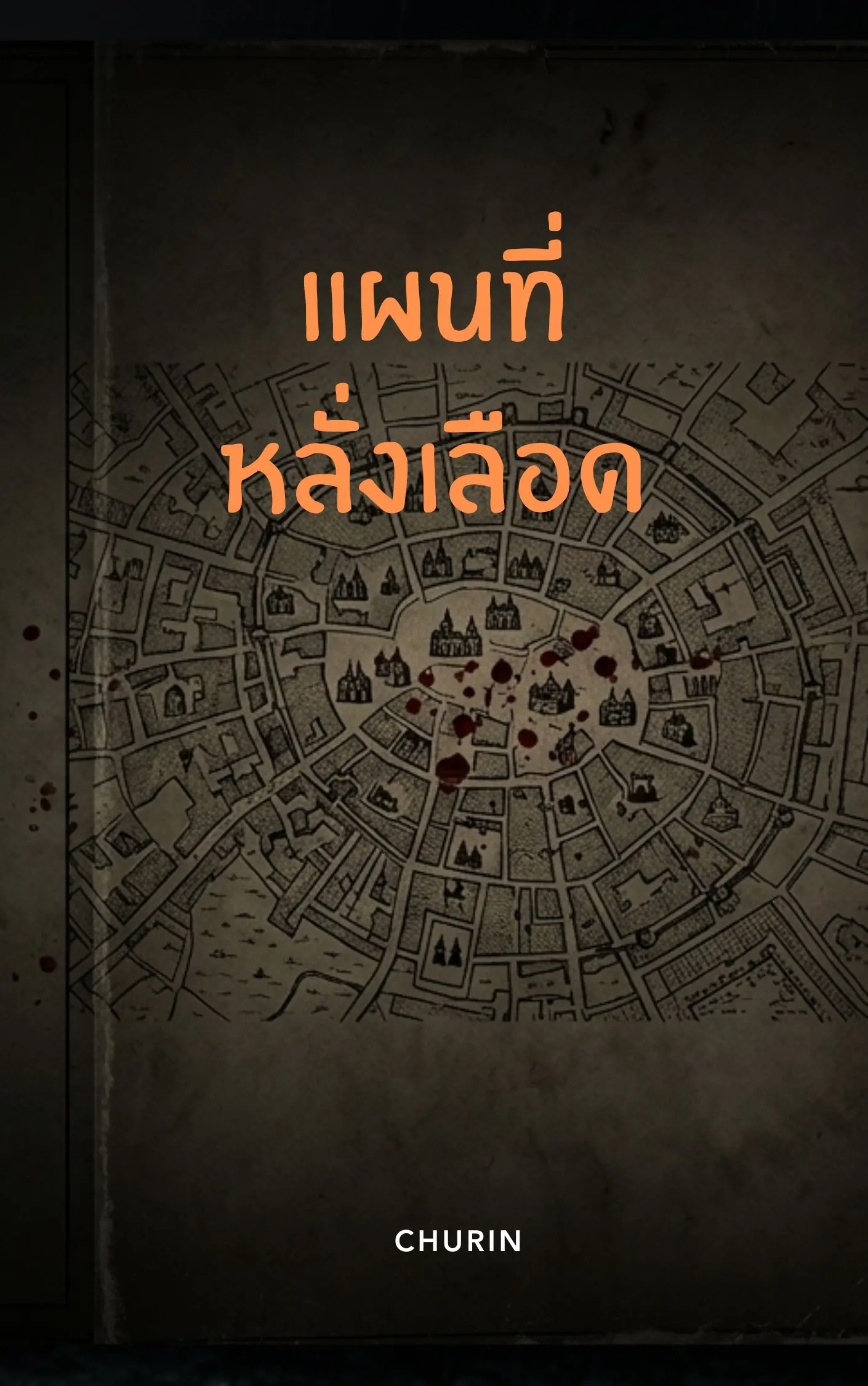 ปกนิยาย แผนที่หลั่งเลือด