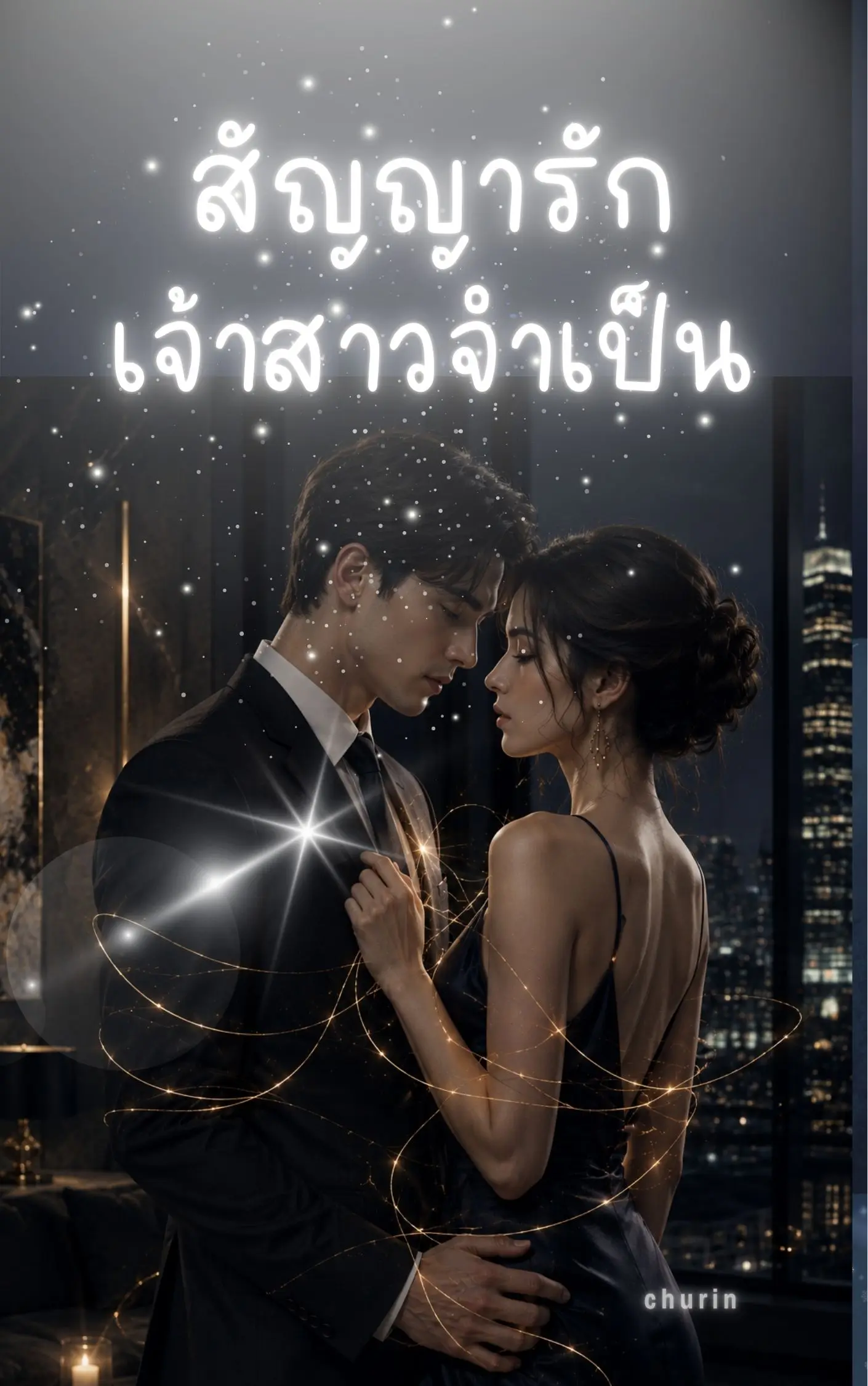 ปกนิยาย