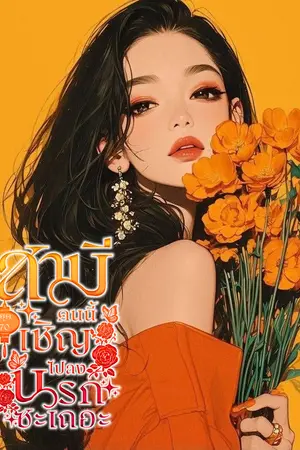 ปกนิยาย