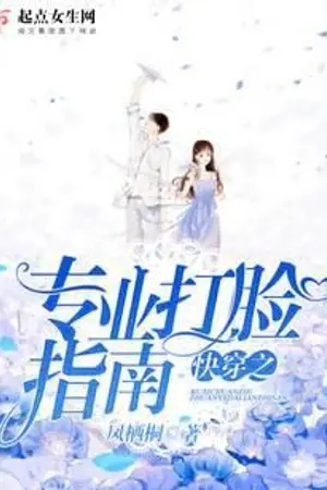 ปกนิยาย แผนการตบหน้าฉบับมืออาชีพ (นิยายแปล)