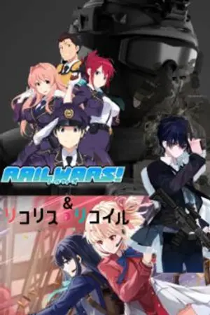 ปกนิยาย Fic anime lycoris recoil & Rail Wars การกลับมาของพี่ชายกับภารกิจที่ท้าท้ายของคิโนะ