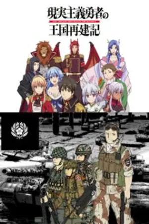 ปกนิยาย [Fanfic:ยุทธศาสตร์กู้ชาติราชามือใหม่] JGSDF Self-Defense Forces กองกำลังป้องกันตนเองผู้พิทักษ์แห่งเอลฟรีเดน