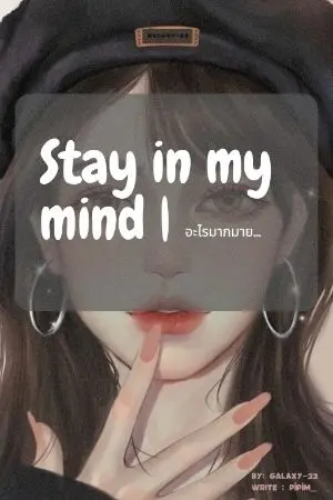 ปกนิยาย Stay In my Mind