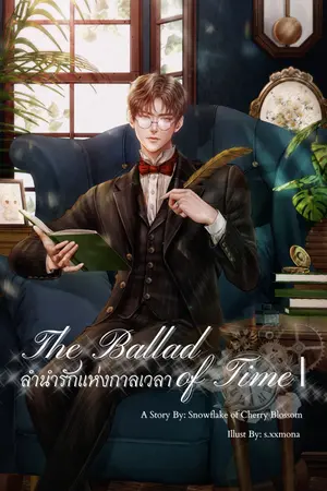 ปกนิยาย ลำนำรักแห่งกาลเวลา | The Ballad of Time